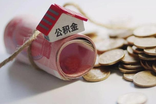 谷城中介是怎么提取公积金的（谷城中介是怎么提取公积金怎么操作）